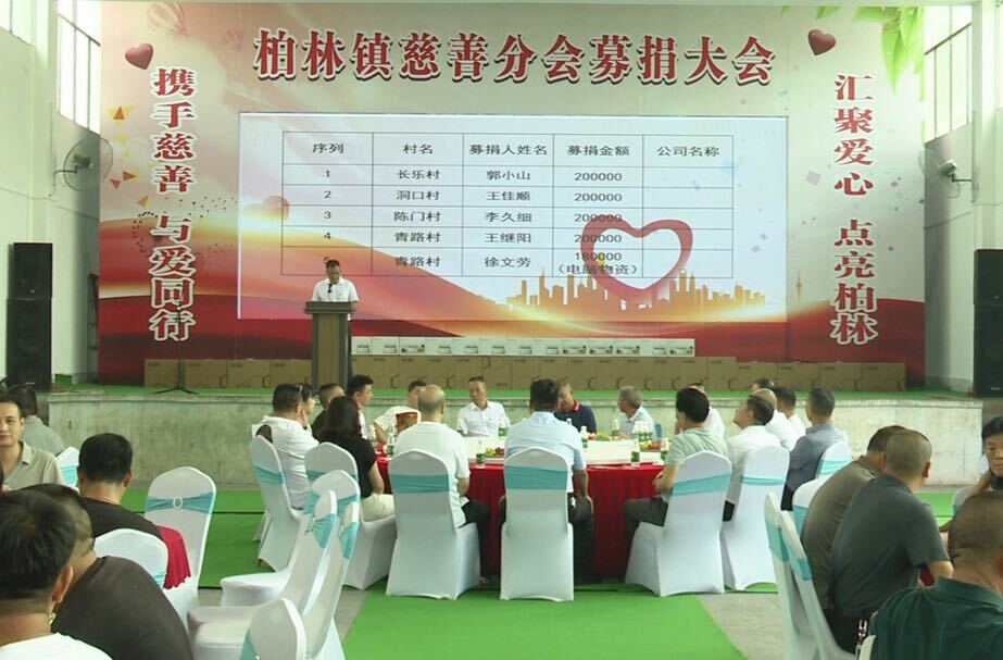 永兴县首家镇级慈善分会成立