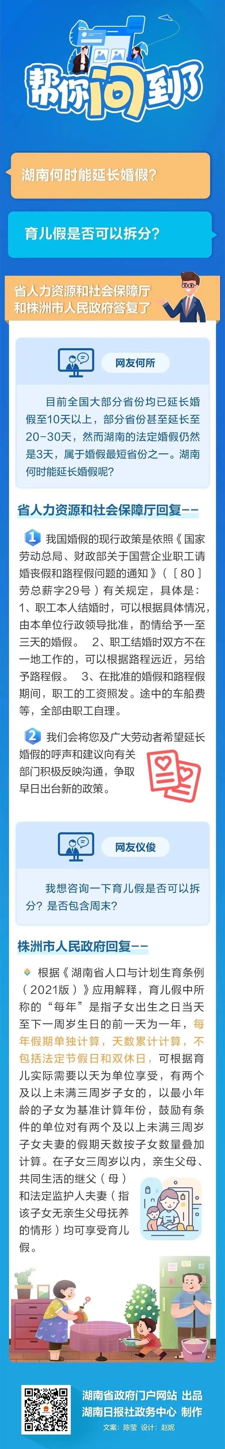湖南何时能延长婚假？权威回复→