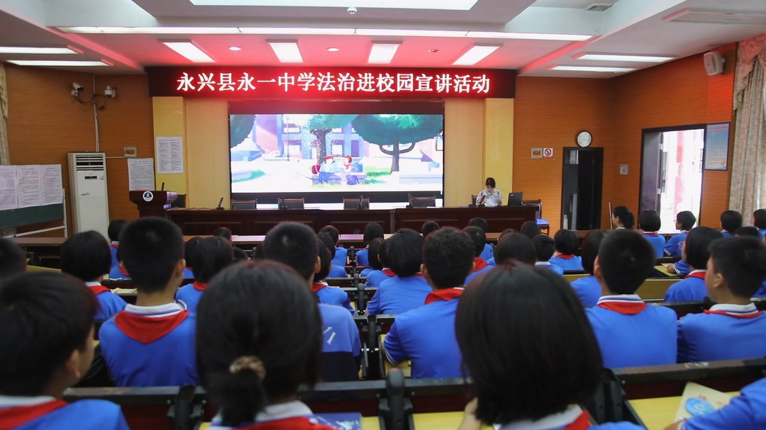 永兴：法治宣讲进校园 护航青春助成长