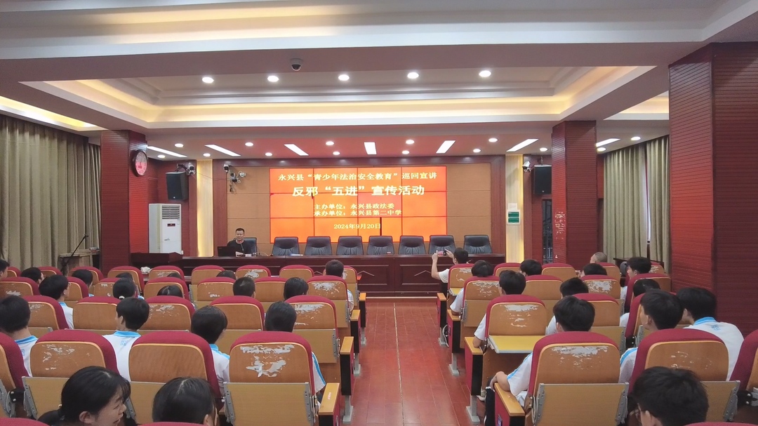 永兴：反邪教宣讲进校园 共筑反邪教坚固防线
