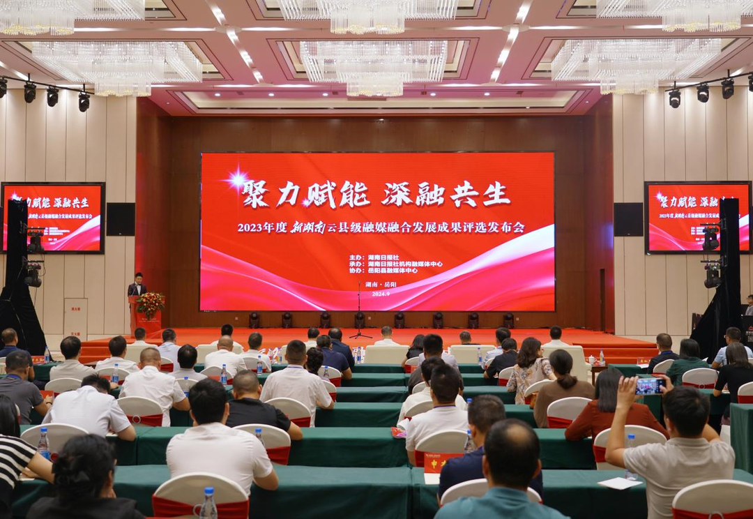 喜讯！永兴县融媒体中心获评2023年度“新湖南云”县级融媒融合发展“十大创新案例”