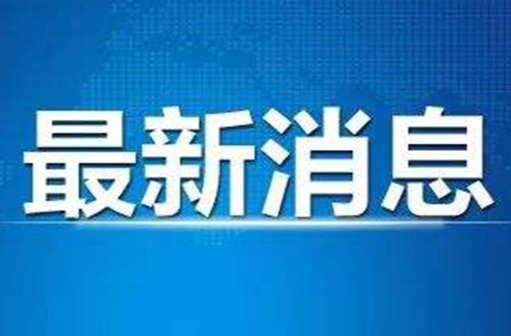 换设备、换车、换家电……12个领域更新换新细则全面出台！