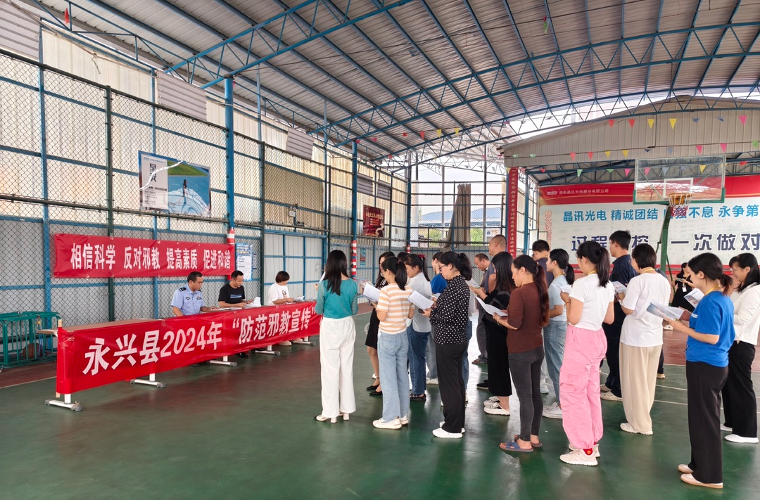 永兴县开展防范邪教宣传月活动