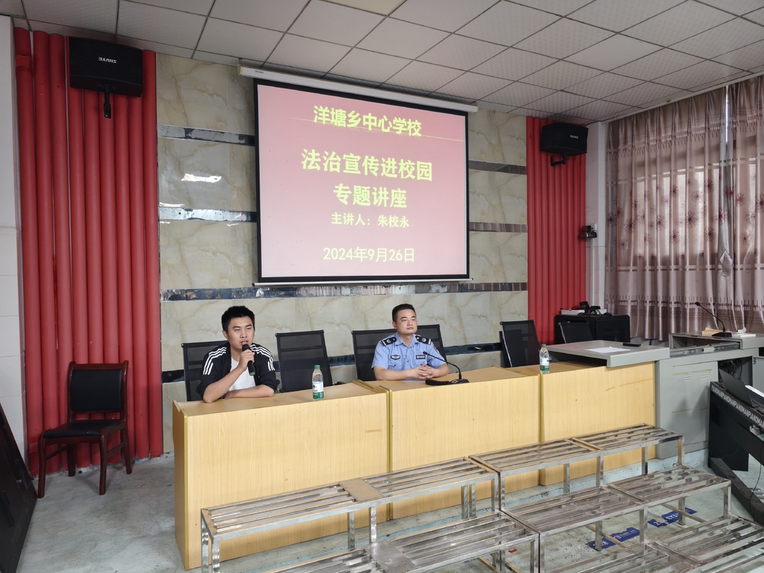 永兴县洋塘乡开展法治宣传进校园讲座活动