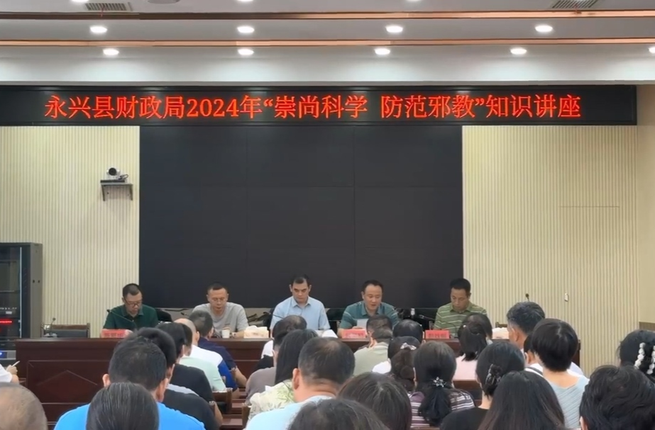 永兴：扎实开展反邪教宣传 筑牢反邪教防线