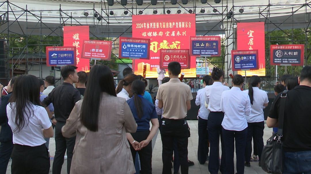 庆祝中华人民共和国成立75周年—永兴正芳华|第九届房交会闭幕 成交额达5600万元