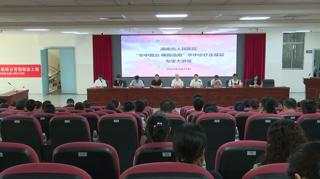 湖南省人民医院帮扶永兴县人民医院：携手共绘医疗新画卷（二）
