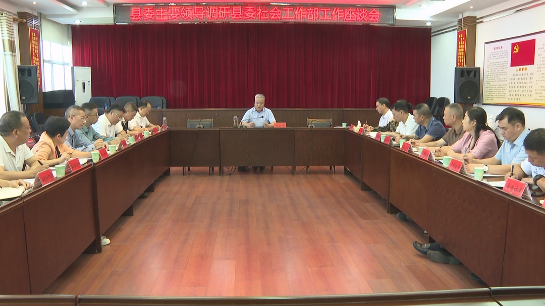 刘朝晖在县委社会工作部调研