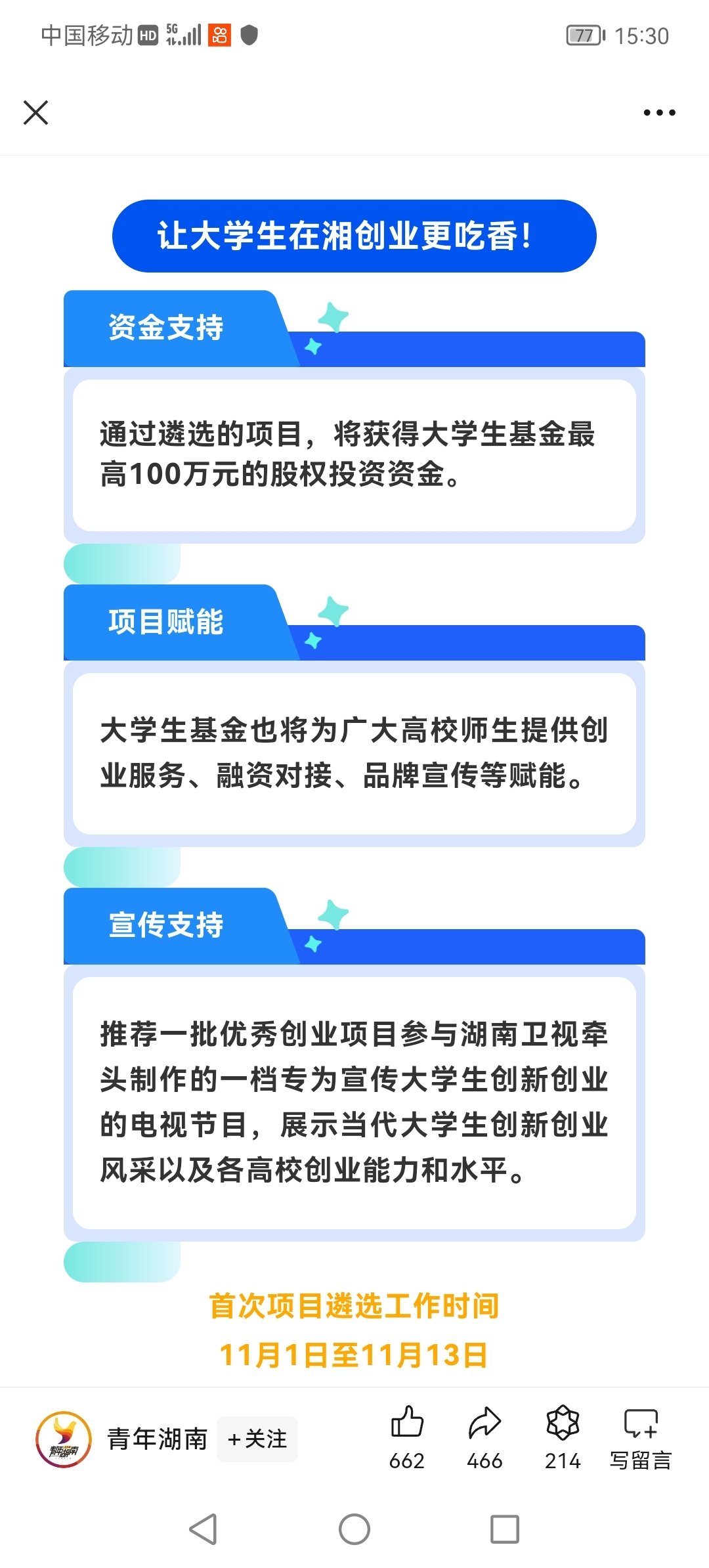 5.05亿元！大学生可申请，指南看这里！！！

