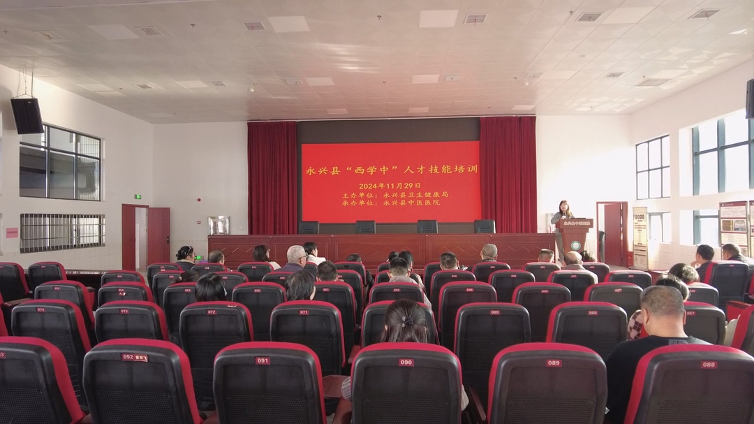 健康永兴|永兴县中医医院举办“西学中”学员培训