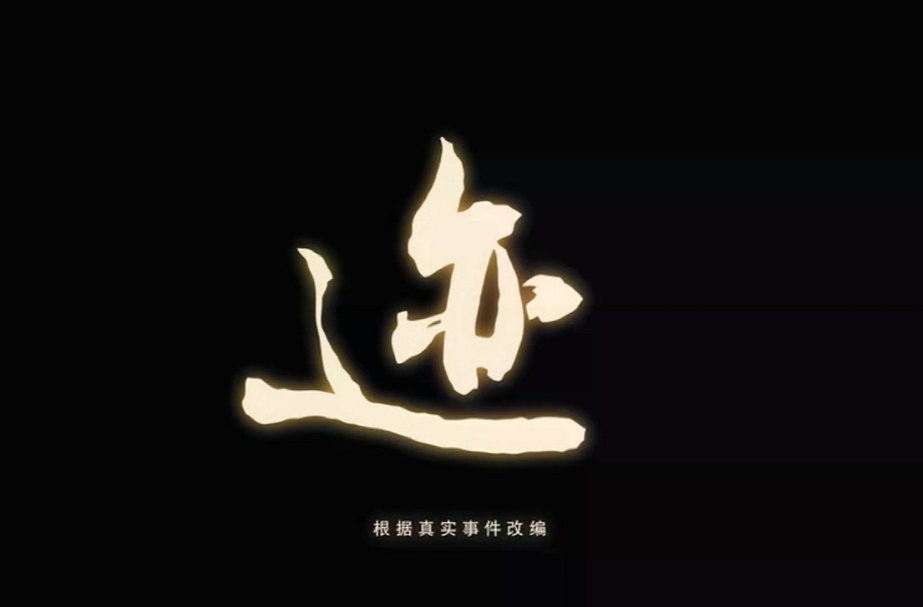 【微电影】法援故事——《迹》