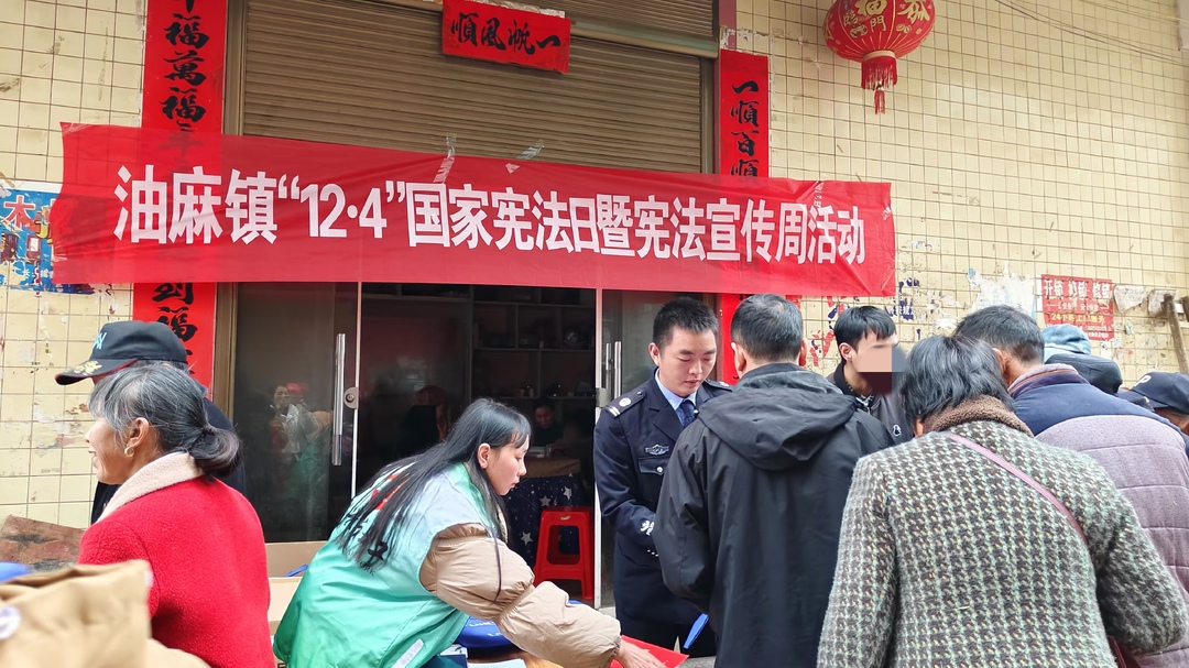 永兴县油麻镇开展2024年国家宪法日暨宪法宣传周活动