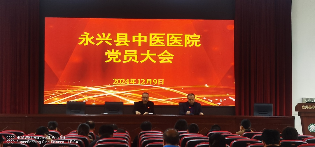永兴县中医医院：开展专题党课 抓好落实提升干部执行力