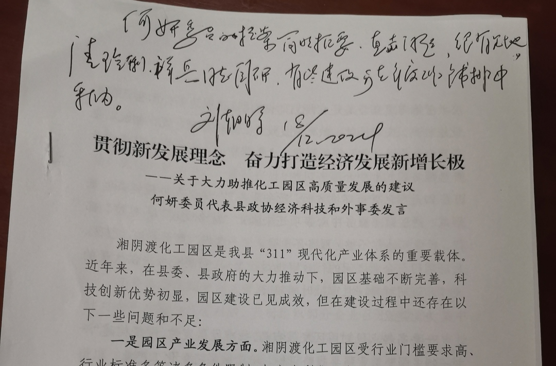 聚焦两会|政协永兴县第十一届委员会第四次会议：刘朝晖 宾心华对政协委员大会发言作出批示