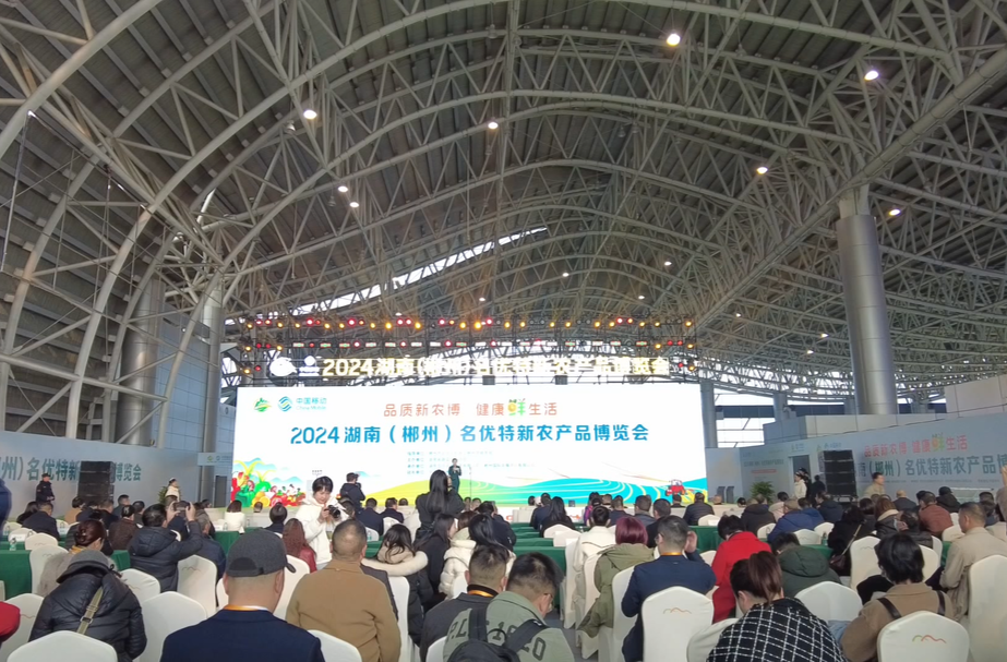 聚焦2024湖南（郴州）名优特新农产品博览会：永兴县15家企业参展