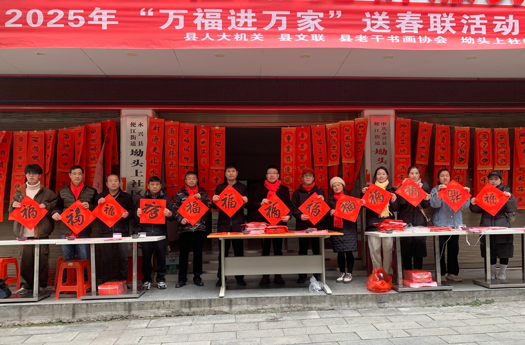 永兴县便江街道：万福进万家 年味逐渐浓