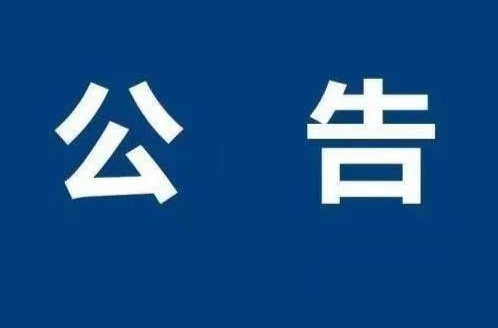 致全县市民的一封信