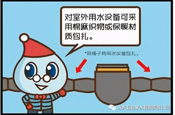 寒潮将至，用水设施防冻技巧请查收!