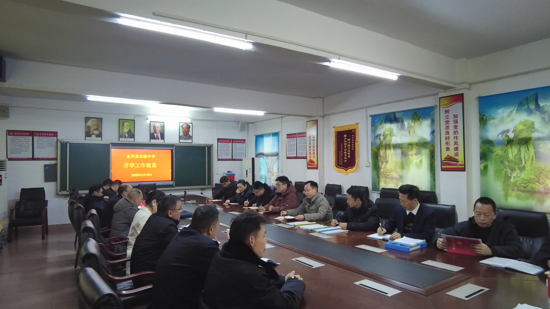 永兴县：开展春季开学联合检查 筑牢校园安全防线