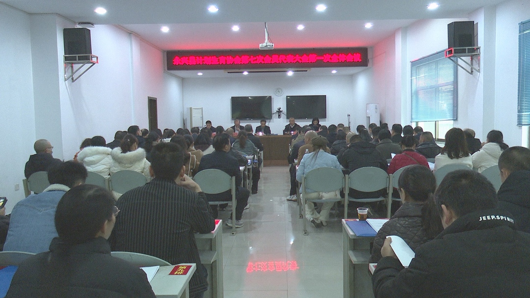 永兴县计划生育协会第七次会员代表大会召开