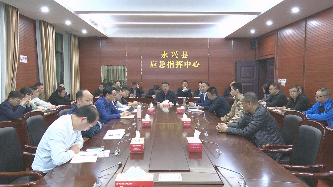 永興縣召開安全生產(chǎn)和信訪工作視頻調(diào)度會