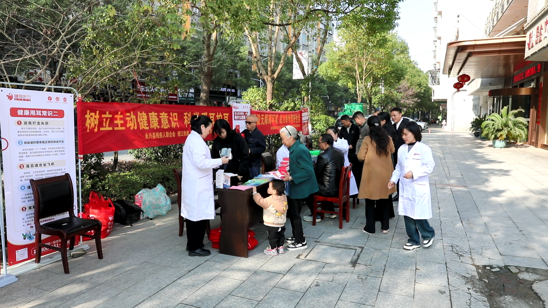 永興縣殘聯(lián)開展第二十六個全國愛耳日宣傳教育活動