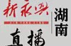 现场直播：永兴县湘阴渡街道2024-2025年农村党员冬春训