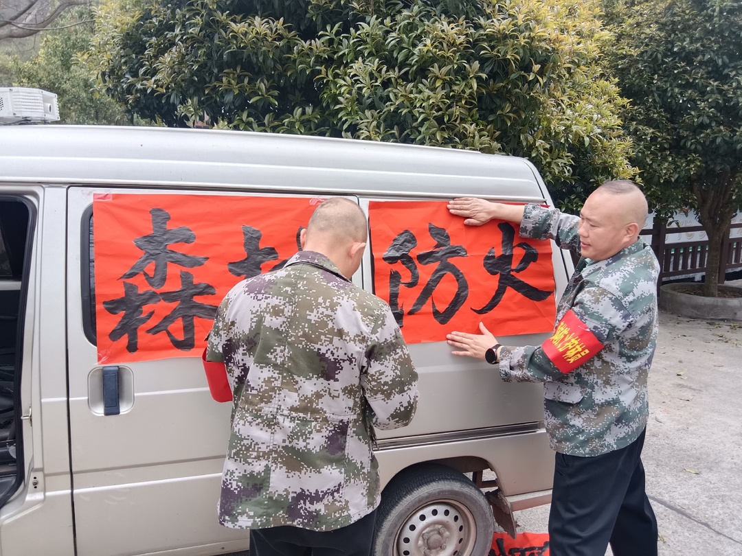 永兴县金华村：织密森林防火网，清明守护进行时
