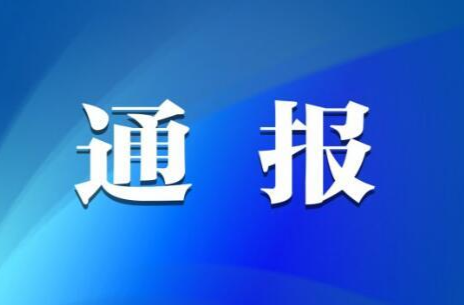 关于耒水流域（郴州-耒阳段）铊浓度异常应急处置情况通报