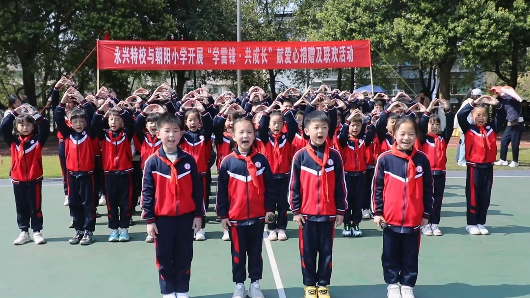弘扬雷锋精神  牵手与爱同行