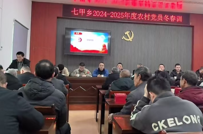 永兴县七甲乡:冬春训里强党性  业务培训促振兴