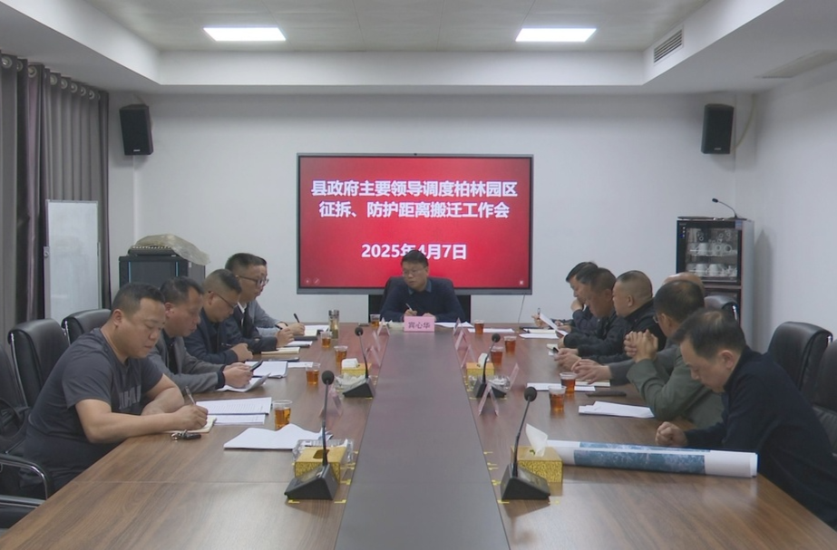 宾心华调研柏林园区征拆、防护距离搬迁工作