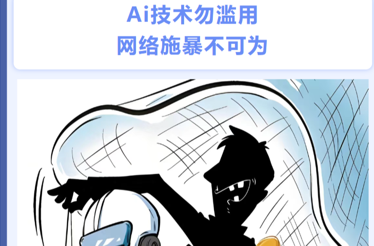 AI技术勿滥用，法律红线不可越！网警依法打击1起非法获取计算机信息系统数据案