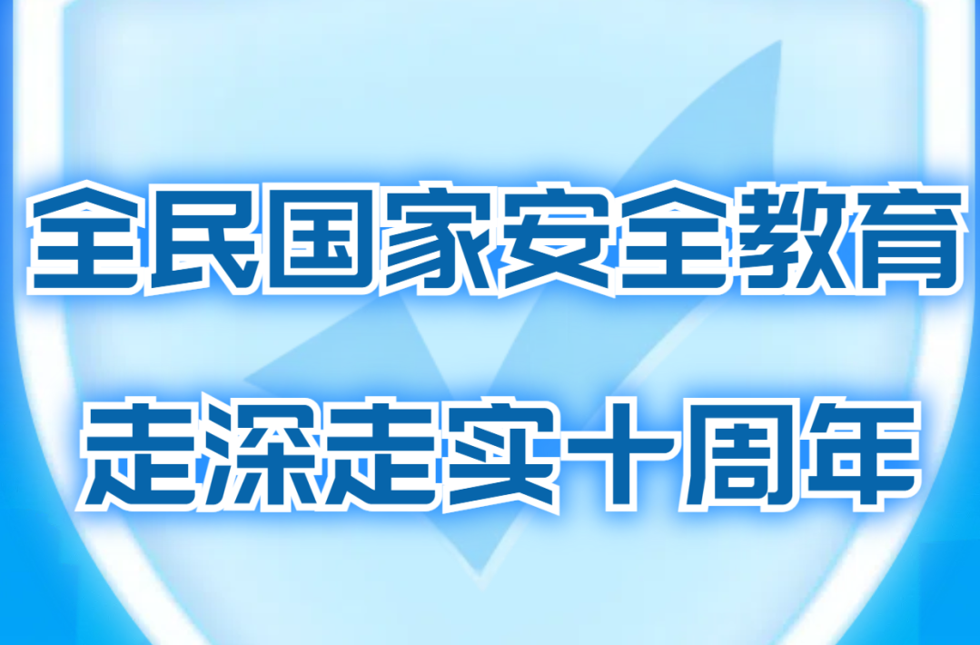网络安全宣传专栏