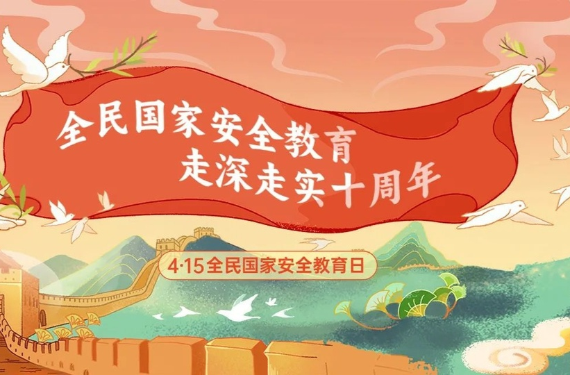 一图看懂国家安全领域全景