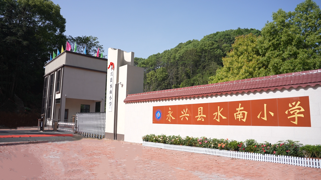 水南小学东大门落成启用 开启师生便捷新通道