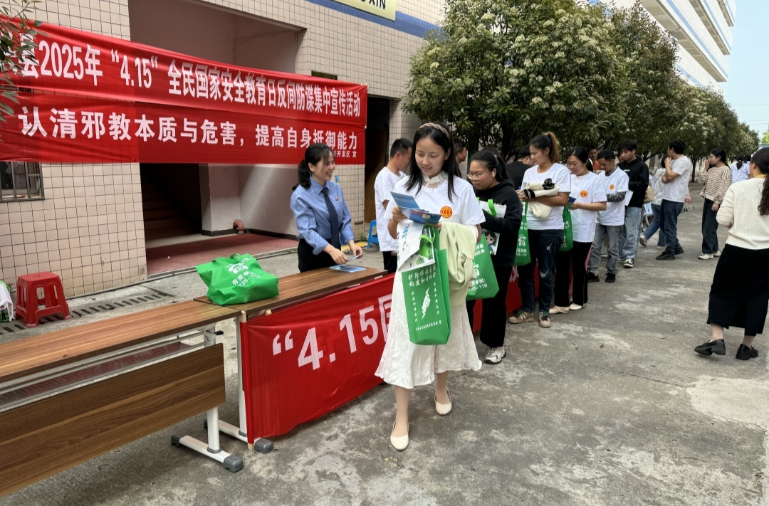 永兴县人民检察院开展“国家安全教育日”系列普法宣传活动