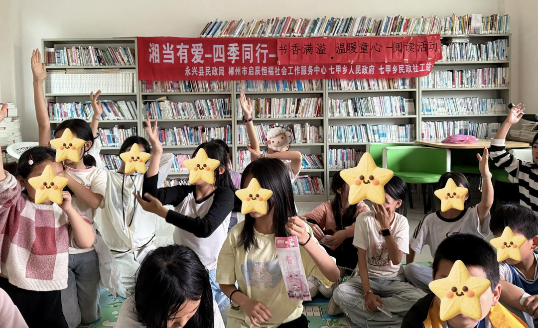 永兴县七甲乡：阅读活动为留守儿童撑起“爱心天空”