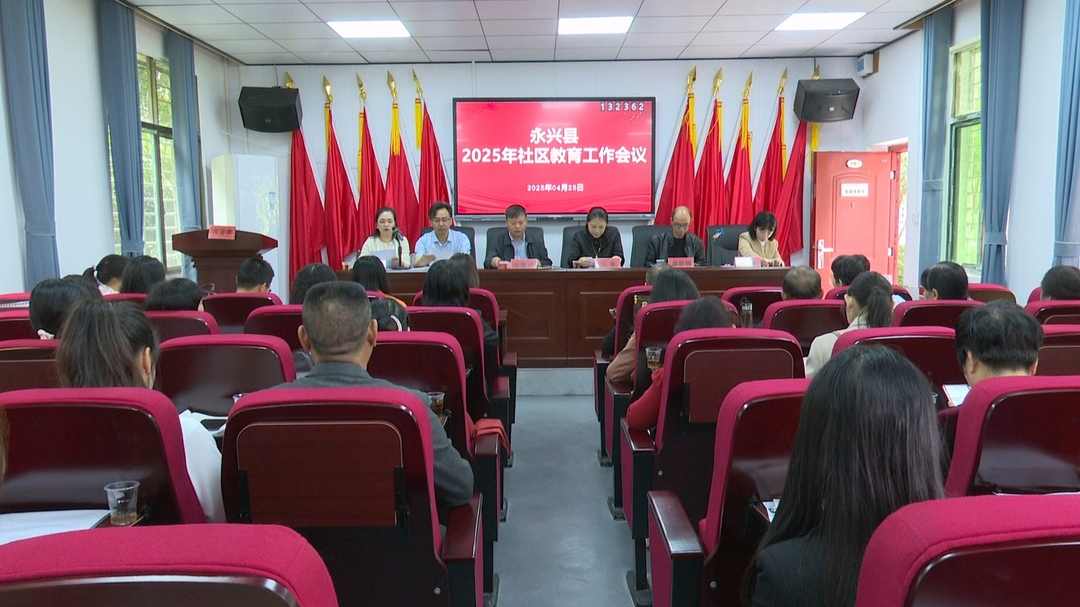 永兴：扎实推进社区教育工作  打造高质量老年教育学习平台