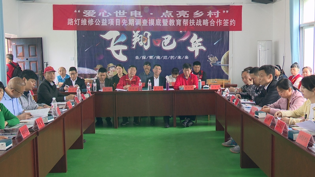 永兴：政企协同发力，路灯维修公益项目和教育帮扶助力乡村振兴