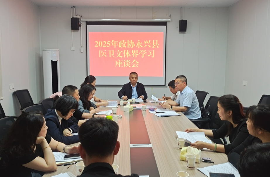 县政协医卫文体界工作座谈：聚智凝力促发展
