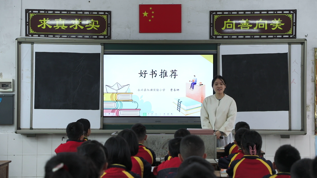 书香满银都 阅读正当时（四）永兴县红旗实验小学：最是书香能致远 芳香四溢满校园