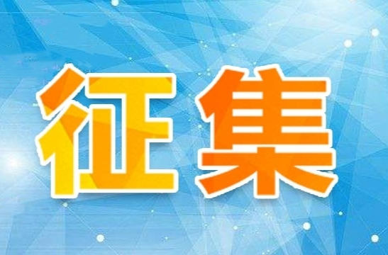 【励志追梦 志在未来】2025年永兴县“六一”儿童节开始征集节目啦！！！