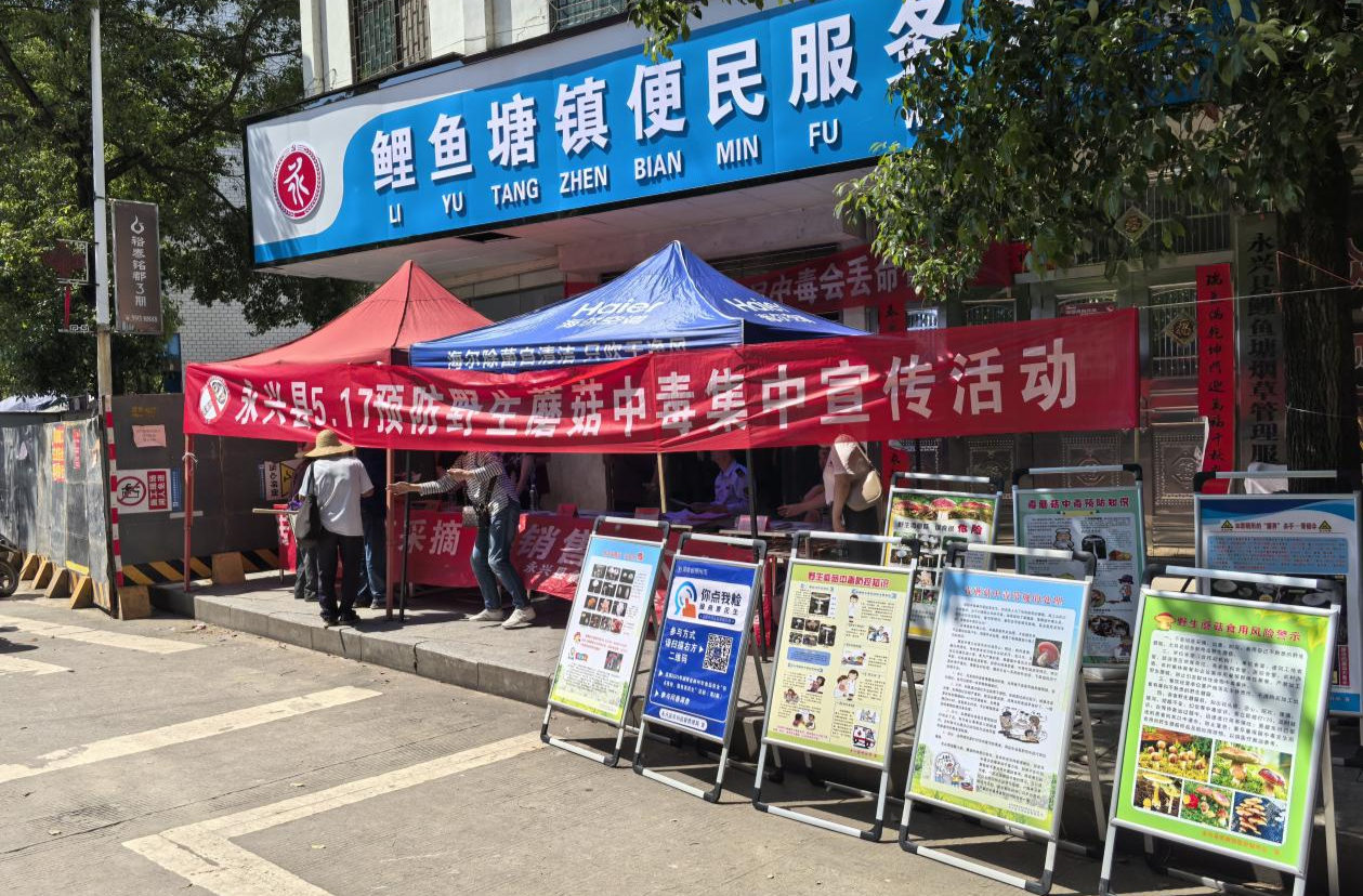 永兴鲤鱼塘镇织密"防毒网"！赶集日变身食品安全课堂