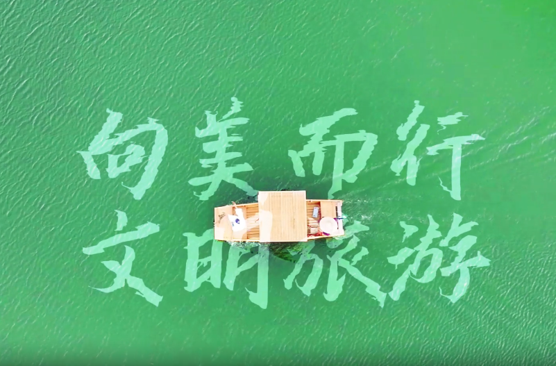 郴州永兴：向美而行 文明旅游