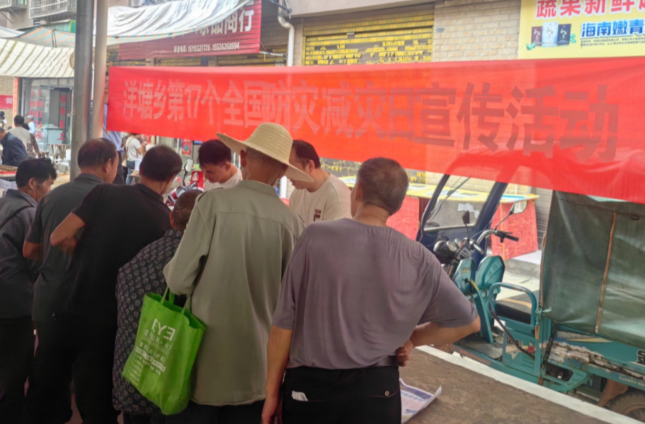 永兴县洋塘乡：增强防灾意识 筑牢安全防线
