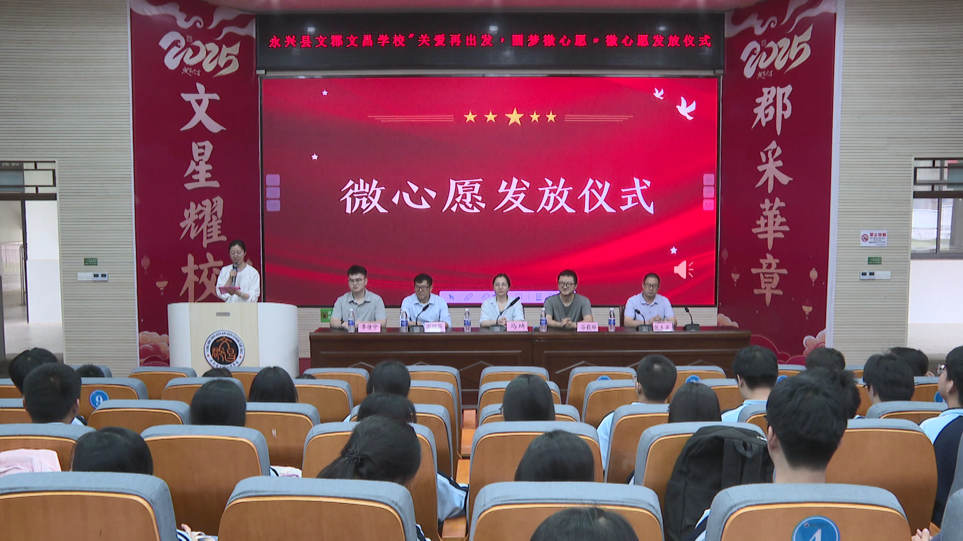 永兴：文郡文昌学校62名学生圆梦微心愿