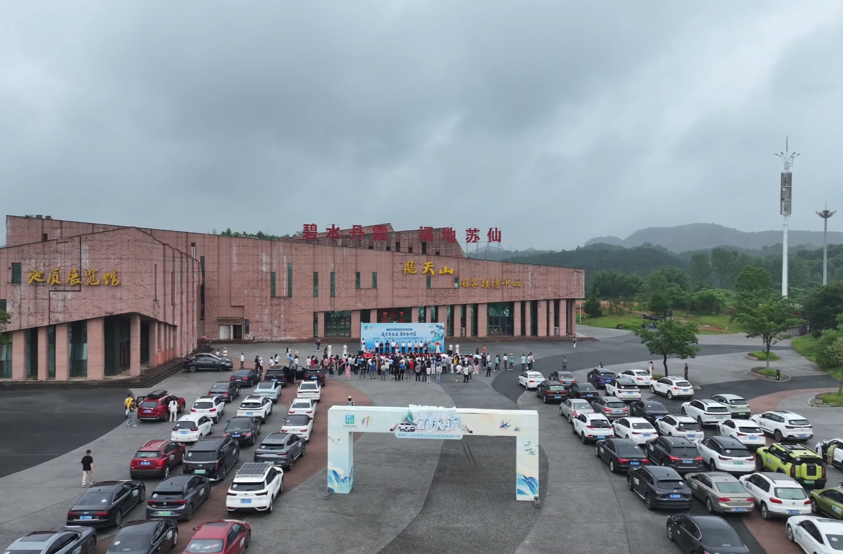 2025年“5·19中国旅游日”：郴州启动自驾旅居康养之旅百车共赏丹霞山水