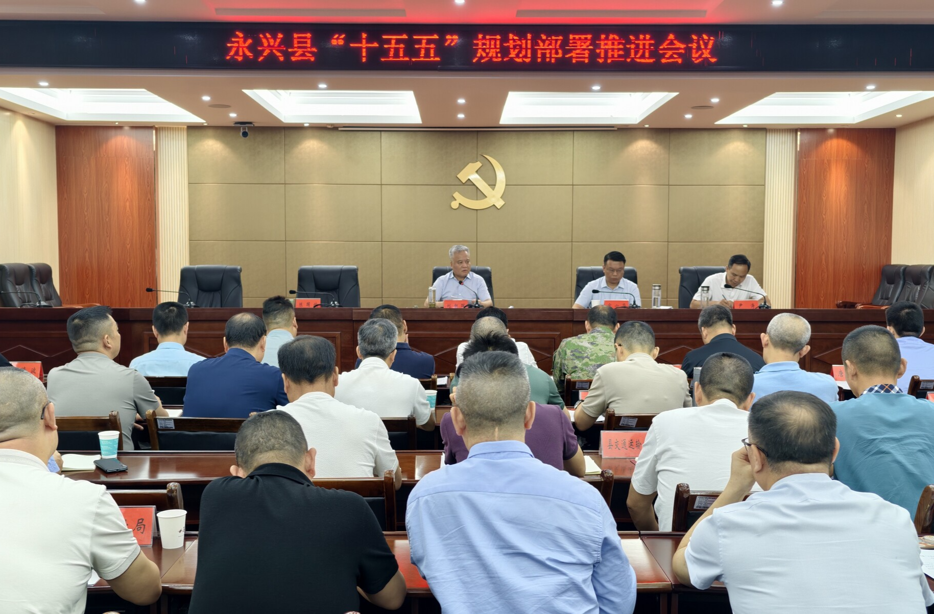 高标准谋划编制“十五五”规划  推动永兴高质量发展再上新台阶
