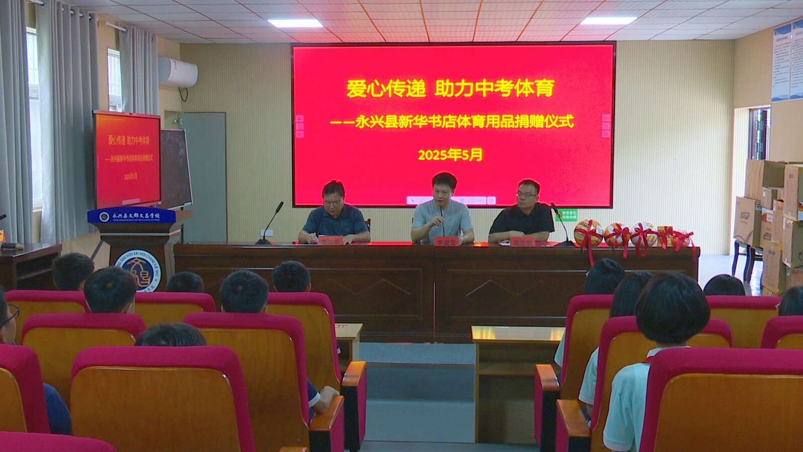 爱心传递、助力中考体育，永兴县新华书店向县教育局考试院捐赠一批体育中考专用器材